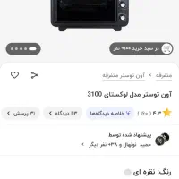 آون توستر لوکستای|اجاق گاز و لوازم برقی پخت‌وپز|رضوانشهر, |دیوار