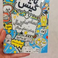 کتاب تام گیتس