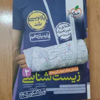 زیست یازدهم ۴۰۴