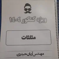 جزوه های تجربی دست دوم و نو با بهترین قیمت