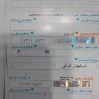 09141208532 و09141208562