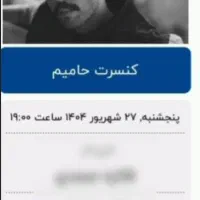 بلیت کنسرت حامیم