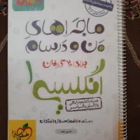 ماجرا های من و درسام خیلی سبز زبان دهم