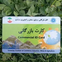 کارت بازرگانی