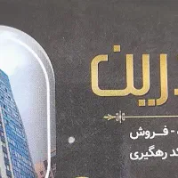 رهن واجاره دو واحدکلید نخورده شهرک صدف|اجارهٔ آپارتمان|سیرجان, |دیوار