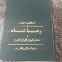 تاریخ معاصر|کتاب و مجله تاریخی|کرج, کمال‌شهر|دیوار