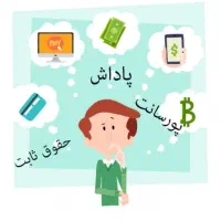 استخدام(حقوق ثابت.پورسانت.بیمه)