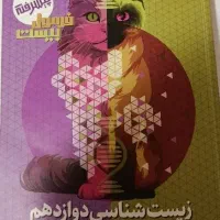 فرمول 20 دوازدهم تجربی