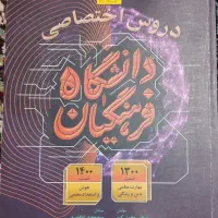 کتاب تست فرهنگیان و کنکوریوم فرهنگیان