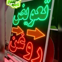 تابلو ال ای دی ثابت LED تعویض روغن ابعاد بزرگ|فروشگاه و مغازه|شیراز, شیخ علی چوپان|دیوار