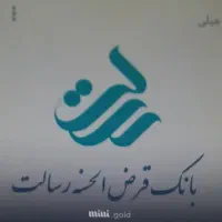 وام بانک رسالت