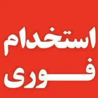 استخدام فوری کارگر ساده آقا