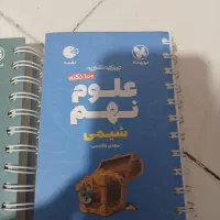 کتاب کار و کمک درسی نهم ریاضی علوم لقمه ۳۱ استان|کتاب و مجله آموزشی|مشهد, شریف|دیوار