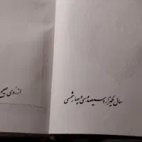 کتاب دیوان حافظ چاپ ۱۳۳۴|کتاب و مجله ادبی|تهران, پارک شهر|دیوار