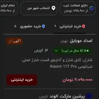 شارژر۱۲۰ولت اصلی شیامی سرکارتونی باسیم|لوازم جانبی موبایل و تبلت|فولادشهر, B2|دیوار