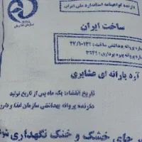 دو عدد آرد تازه