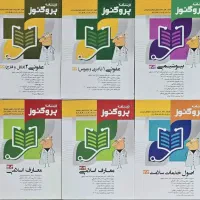 پک گنجینه پروگنوز کامل