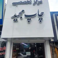 پرینت رنگی و چاپ بنر