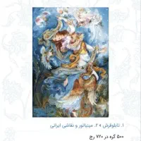 دار تابلوفرش باضافه طرح ونقشه پودباضافه چله کشی