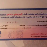 بن تخفیف ثبت نام در ازمون قلمچی