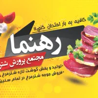 گوشت تازه شترمرغ