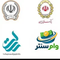 وام فوری بانک رسالت.ملی و...