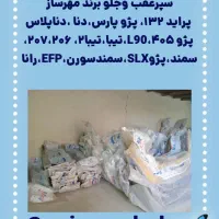 سارینا یدک لوازم بدنه خودرو|قطعات یدکی و لوازم جانبی|اسلامشهر, شهرک محمدیه|دیوار