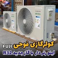 کولرگازی ۲۴هزار کمپانی فوجی (تحت لیسانس ژاپن)
