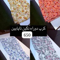 فروش پارچه کرپ نخ بدون چروک و آبرفت عمده و تکی|لباس|اهواز, کوی علوی|دیوار