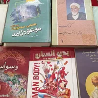 کتاب مذهبی و پزشکی
