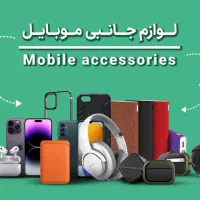 فروش فوق العاده لوازم جانبی موبایل