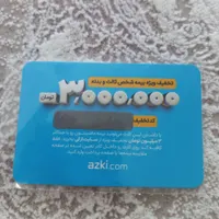 کارت بن تخفیف شرکت بیمه ازکی