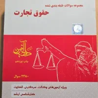 کتاب تست تجارت نیلوفر حسینی 1404