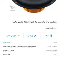 پخش و باند پایونیر|صوتی و تصویری|اصفهان, بهارستان|دیوار