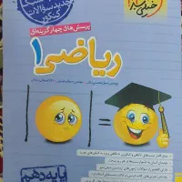 کتاب تست ریاضی دهم