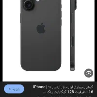 اپل iPhone 16 با حافظهٔ ۱۲۸ گیگابایت