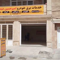 تعمیرات تخصصی ایسیو کیلومتر وبرق خودرو