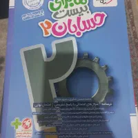 ماجرای ۲۰|کتاب و مجله آموزشی|تهران, جنتآباد جنوبی|دیوار