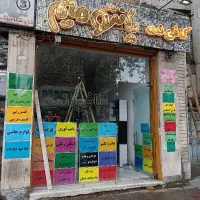 کافی نت آنلاین و حضوری