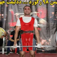 مربی پرورش اندام و قدرتی