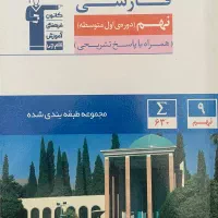 کتاب های تقویتی قبولی آزمون تیزهوشان نهم|کتاب و مجله آموزشی|تهران, دریاچه شهدای خلیج فارس|دیوار