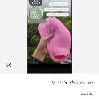 جوراب سیلیکونی رفع ترک پا|حراج|شوشتر, |دیوار