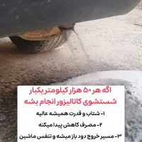 شستشوی کاتالیزور، کربن زدایی موتور خودرو|خدمات موتور و ماشین|اصفهان, باغ فدک|دیوار