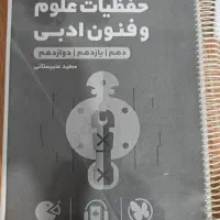 جزوه و دست نویس .پوستر آموزشی برای کنکور انسانی