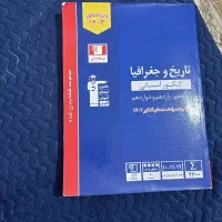 کتاب تست کنکور انسانی - دروس جغرافیا و تاریخ