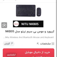 کیبورد و موس برند NITU قیمت عالی