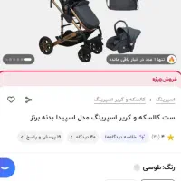 ست کالسکه و کریر اسپرینگ|کالسکه و لوازم جانبی|کرمانشاه, |دیوار