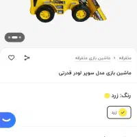 لودر سوپر قدرتی رنگ زرد مشکی با قیمت پایین|اسباب‌‌بازی|مشهد, امام رضا (ع)|دیوار