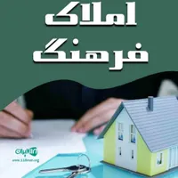 ۵۰ متری شهرک سینا *مهردوست *