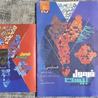 فرمول بیست فارسی یازدهم